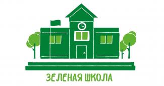 Акция "Зелёная школа"