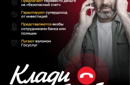Клади трубку."
