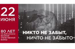 день памяти и скорби