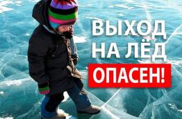 безопасность на льду