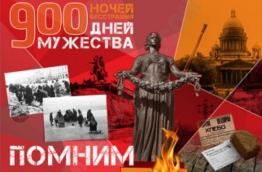 День полного освобождения Ленинграда