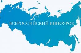 Киноурок "Когда небо улыбается"