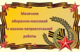 23 января в нашей школе прошла военно-патриотическая игра среди учащихся 8 классов, посвящённая открытию месячника оборонно-массовой и военно-патриотической работы