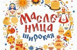Масленница