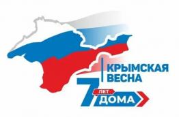 Крымская весна – 7 лет дома