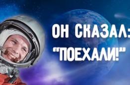 Библиотечный урок "Он сказал:" Поехали... " 8"А" класс