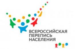 Всероссийская перепись населения