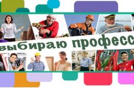 Профориентация