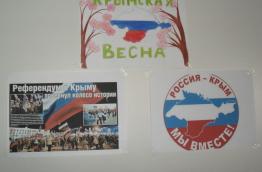 Библиотечный урок, посвящённый воссоединению Крыма с Россией