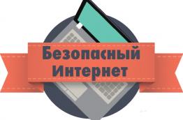 интернет