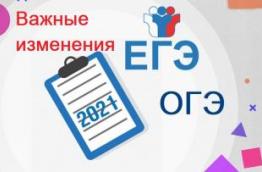 Объявлены изменения порядка проведения ЕГЭ и государственной итоговой аттестации выпускников 9-х и 11-х классов в 2021 году