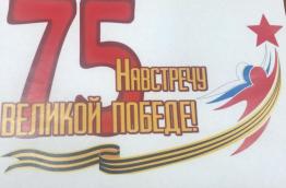 75 лет