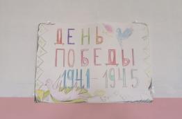День Победы