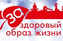 ЗОЖ