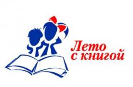 Список книг для летнего чтения