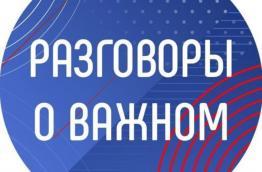 Разговор о важном: "День защитника Отечества"