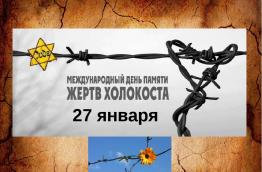 Международному дню памяти жертв Холокоста