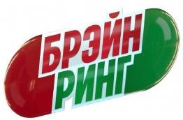 брейн-ринг