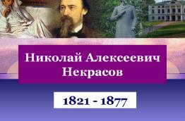 Урок, посвящённый творчеству Н.Некрасова