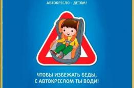 Правила перевозки детей-пассажиров