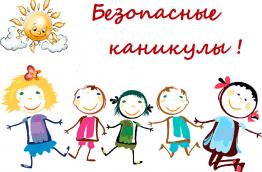 РЕКОМЕНДАЦИИ для родителей по вопросам безопасности детей на воде