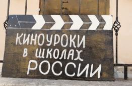 Киноуроки в школах России: декабрь