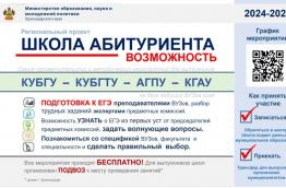 1 февраля в КУбГТУ прошел семинар "ЕГЭ по русскому языку: как сдать на 100 баллов?" Ученики 10 "А" класса с большим интересом посетили мероприятие. На семинаре опытный преподаватель подробно осветил особенности каждого задания, объяснил, на что необходимо обратить внимание при написании сочинений.  Особое внимание было уделено критериям оценки, которые помогут детям понять, как формируется итоговая отметка за работу. Участники семинара получили полезные советы по структуре сочинения, аргументации своих мысл