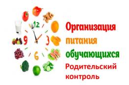 питание