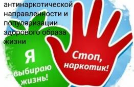 Всероссийский месячник антинаркотической направленности и популяризации здорового образа жизни