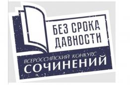 Без срока давности