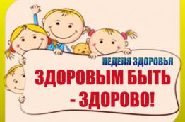 Неделя здоровья