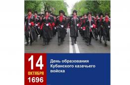 С Днём Кубанского казачества "Имя этому народу - казаки". 8А класс