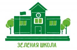 Акция "Зелёная школа"