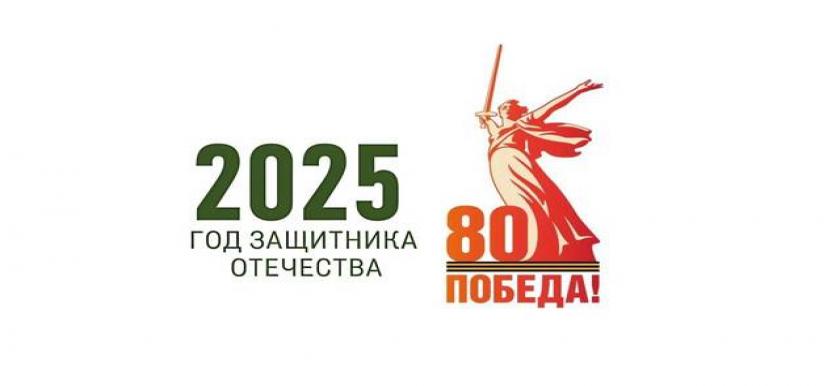 год защитника 2025