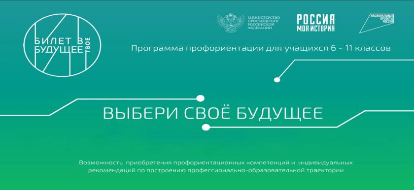 Билет в будущее баннер