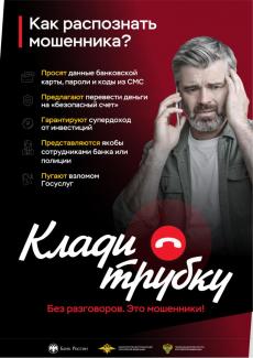Клади трубку."