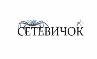 Сетевичок