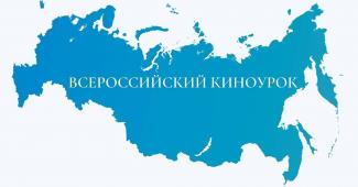 Киноурок "Когда небо улыбается"