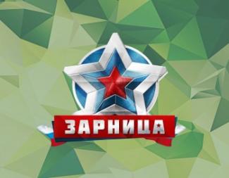 Зарница 