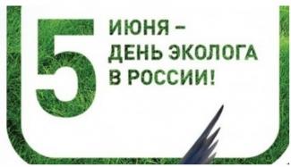 Всемирный день окружающей среды