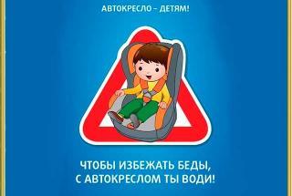 Правила перевозки детей-пассажиров