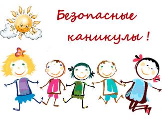 РЕКОМЕНДАЦИИ для родителей по вопросам безопасности детей на воде