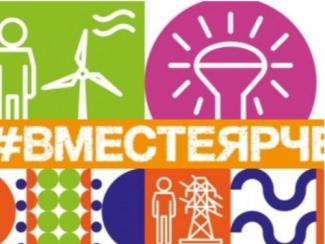 Всероссийский конкурс творческих, проектных и исследовательских работ учащихся "#ВместеЯрче"
