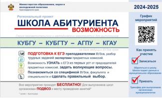 1 февраля в КУбГТУ прошел семинар "ЕГЭ по русскому языку: как сдать на 100 баллов?" Ученики 10 "А" класса с большим интересом посетили мероприятие. На семинаре опытный преподаватель подробно осветил особенности каждого задания, объяснил, на что необходимо обратить внимание при написании сочинений.  Особое внимание было уделено критериям оценки, которые помогут детям понять, как формируется итоговая отметка за работу. Участники семинара получили полезные советы по структуре сочинения, аргументации своих мысл