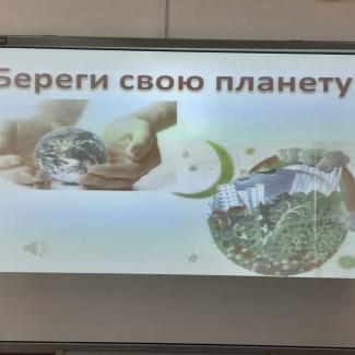 Живи, Земля