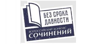 Без срока давности