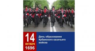 С Днём Кубанского казачества "Имя этому народу - казаки". 8А класс