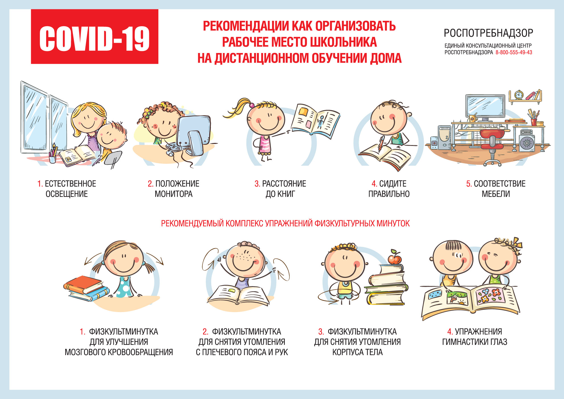 роспотребнадзор