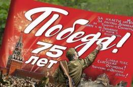 победа