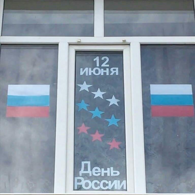 12 июня - День России